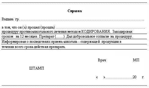 Справка о кодировании от алкоголизма в Саратове