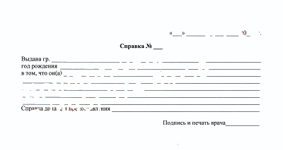 Справка свободной формы в Саратове